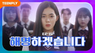 환멸나는 고등학교 정치판 [내리겠습니다 지구에서] - EP.15