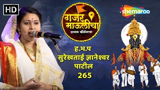 संत म्हणजे परिस | सौ.ह.भ.प. सुरेखताई ज्ञानेश्वर पाटील | Gajar Maulicha | EP 265