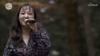 관객들 감동케 만든 정인의 ‘오르막길’ 열창 [숲 속 라이브] 2회 20180923