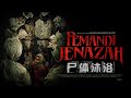 2024 印尼最新恐怖惊悚电影【尸体沐浴 Pemandi Jenazah】