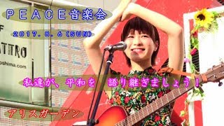 渕上里奈 2017.8.6 PEACE音楽会（アリスガーデン）