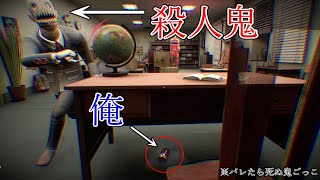 これは怖すぎる。「見つかったら終わる鬼ごっこホラーゲーム」で完全に隠れ切ったと思った結果 【PROPNIGHT】