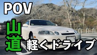 【高画質60fps】一人称視点で往く！JZZ30 ソアラ 1JZ 峠ドライブ