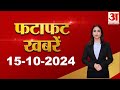 Baharaich Violence से जुड़ी जानकारी सहित दिन की बड़ी खबरें l Election 2024 l Hindi News l Top News