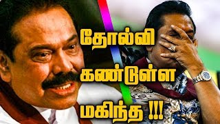 இலங்கையின் இன்றைய அரசியல் ஒரே பார்வையில் !!! Today's Politics in Sri Lanka !!! 14.11.2018