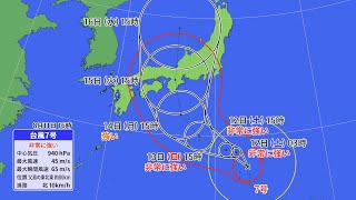 【台風7号】ゆっくりとしたスピードで北上 15日頃に最接近か　うねり伴う「一発大波」に要注意