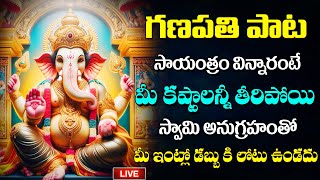 LIVE : గణపతి పాట - Ganapathi Songs in Telugu | Lord Ganesh Songs - Telugu Bhakti Songs 2024