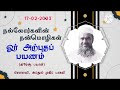 மிஃராஜ் ஓர் அற்புத பயணம் ஜும்ஆ பயான் நாள் 17_02_2023