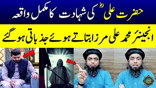 Mola Ali AS ki Shahadat | 21 Ramzan | Engineer Muhammad Ali Mirza | Ramzan Ka Samaa | SAMAA TV