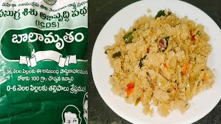 బాలమృతం పిండితో ఉప్మా||balamrutham recepis in telugu||@AADHYAKITCHEN