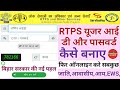 service plus id password kaise banaye,rtps user id kaise banaye,service plus par id kaise banaye,