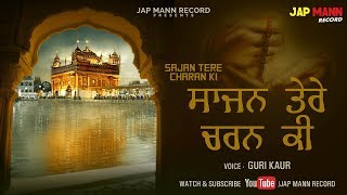 Sajan Tere Charan Ki || Guri Kaur || Bhai Joginder Singh Ji Riar || Jap Mann Record Presents