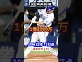 佐野恵太　年棒成績推移 プロ野球 横浜 大谷藤浪世代 fa