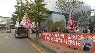 양산 세원여객 노조 파업 출정식..협상 진행 (2021-09-06,월/뉴스데스크/부산MBC)