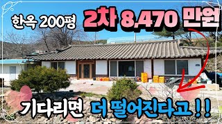 7천만원 이하로 도전하는 전통 한옥 200평 전원주택 기다리시면 됩니다