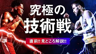 【ボクシングラジオ】ライト級『最強』は？ ヘイニーvsロマチェンコ!! 見所解説!!