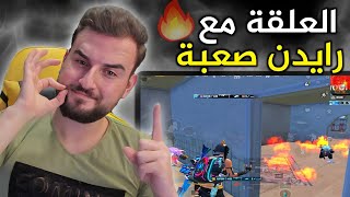 سكواد حاول يتحداني لكن ردي الهم كان مفاجئ🤬🔥#pubgmobile #pubg