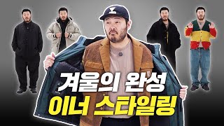 올겨울 김기방이 즐겨 입을 아우터 속 스타일링