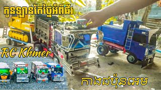 កូនឡានកែច្នៃ​អំពី​ជ័រ​ស្អាត​ៗណាស់​[TiK TOk ]New CAr Small truck cambodia