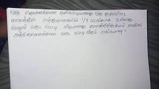 ஒரு தொகைக்கான தனிவட்டியானது ஒரு குறிப்பிட்ட காலத்தில் அத்தொகையில் 1/9 மடங்காக உள்ளது. மேலும் வருட..