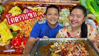 โคตรแซ่บแบบยโสธร - หมูเฟิร์น หมู่ม๊อบ