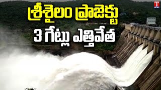 Srisailam Project Receives Heavy Inflow | 3 Gates lifted | T News