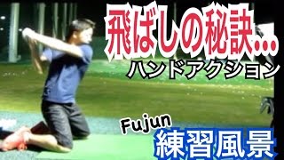 ゴルフ練習風景Fujun編vol 25 ハンドアクションの徹底！ひざ立ち打ち250ヤード【Fujun】WGSLスイングコンサルレッスンgolfドライバードラコンアイアンアプローチパター