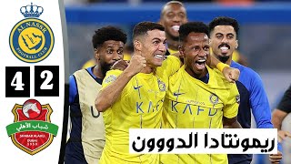 أهداف مباراة النصر السعودي وشباب الاهلي الاماراتي 4-2 | رونالدو يقود النصر إلى دوري أبطال آسيا