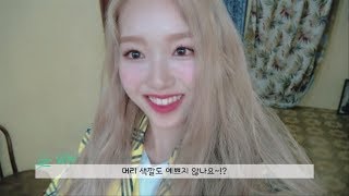 이달의소녀탐구 #274 (LOOΠΔ TV #274)