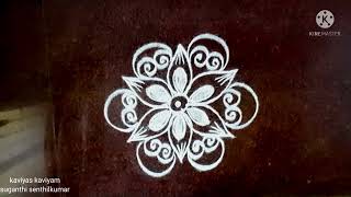 டக்கு னு வாசலில் போட அழகான அம்சமான flower rangoli kolam.. @kaviyaskaviyam22