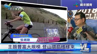 10/5 台灣自行車節啟程 六大主題體驗寶島之美