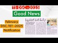 TS DSC 2024 Latest News Today || TS DSC 2024 Results ||TS DSC Result date || TS DSC