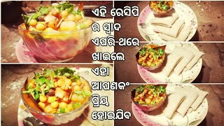 ବିନା ପିଆଜରସୁଣ ଆଳୁ ମଟର ତରକାରି ଓ ଚକୁଳି ପିଠା ।Potato peas, vegetables and chunks of cake।odia recipes |