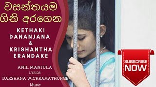 Wasanthayama Gini Aragena | වසන්තයම ගිනි අරගෙන