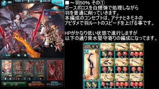 【グラブル】火クリスマスネモネとルシファーHLソロ羽ルート・解説つき / [GBF]