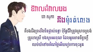 ឱវាលធំវាលបងនិងមុំរត់លេង ច្រៀងដោយៈ ជា សុភា