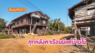 ชนบทลาว ไม่น่าเชื่อ หมู่บ้านชนเผ่านี้ไม่เรือนก่อสักหลัง ■■ ບ້ານປົ່ງແດງ, ມ.ເຊບັ້ງໄຟ ບ້ານຊົນເຜົ່າບຣູ