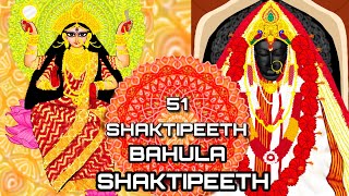 BAHULA SHAKTIPEETH||51 SHAKTIPEETH|| #shaktipeeth #bahula