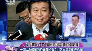 20150923有話好說：國民黨亂了套？黃昭順退選！徵召張顯耀！