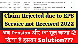 EPFO Claim Rejected due to EPS \u0026 EPF Services of previous company not received 2022 | pf rejection