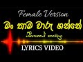 මං තාම වාරු ගන්නේ | Man Thama Waru Ganne | ගිම්හානයේ පාවෙලා | girl |Jenny kingsly ft.Samantha konara