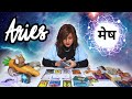 ✨ARIES✨ (मेष राशिफल ) Next 3 Months Predictions 🧲⏰✈️🪐💰🕊️👰🏻‍♀️💍📿