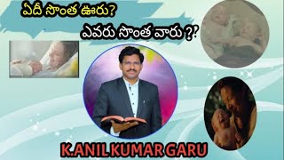 🔴//LIVE ON// ఏది సొంత ఊరు?ఎవరు సొంత వారు? K.ANIL KUMAR GARU BOUI ADDL DEPUTY DIRECTOR