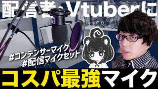 【おすすめUSBコンデンサーマイク】ゲーム実況・Vtuberさん必見‼️高音質コスパ最強マイク｜ FIFINE T669/ポップガード/アームスタンド付きマイクセット【機材紹介】