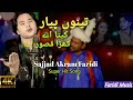Tenu Pyar Keta Ay | Sajjad Akram Faridi |  Punjabi & Saraiki Songs | Latest Punjabi Songs
