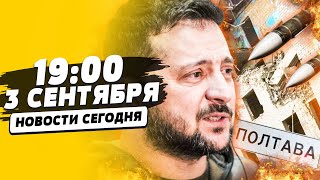 СОТНИ РАНЕНЫХ В ПОЛТАВЕ! Дроны ВСУ ОТОМСТЯТ?! Монголия НА СТОРОНЕ ПУТИНА?! | НОВОСТИ СЕГОДНЯ