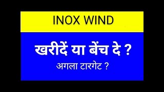 Inox wind share latest news, inox wind share latest news today, inox wind news