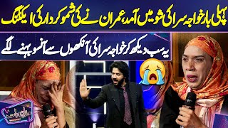 Pehli Bar Khawaja Sara ki Show Mein Amad | Imran Emotional 😴😭😭 | Mazaq Raat | Dunya News