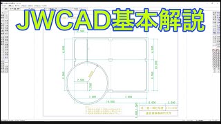 JWCAD初心者でも簡単　CAD検定３級講座出題例C