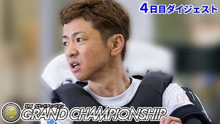 SGグランドチャンピオン｜4日目 全レースダイジェスト 2023.06.23【ボートレース・競艇】